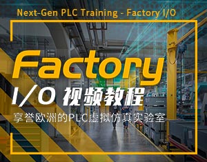 FactoryIO視頻教程