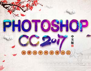 PhotoshopCC視頻教程